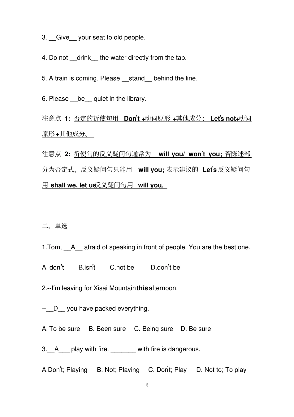 江苏译林初二上册英语语法专题附标准答案_第3页