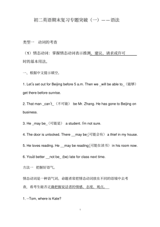 江苏译林初二上册英语语法专题附标准答案