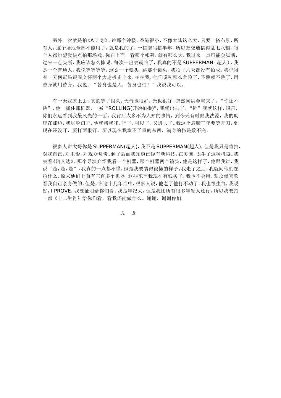 没人能替你奋斗成龙_第2页