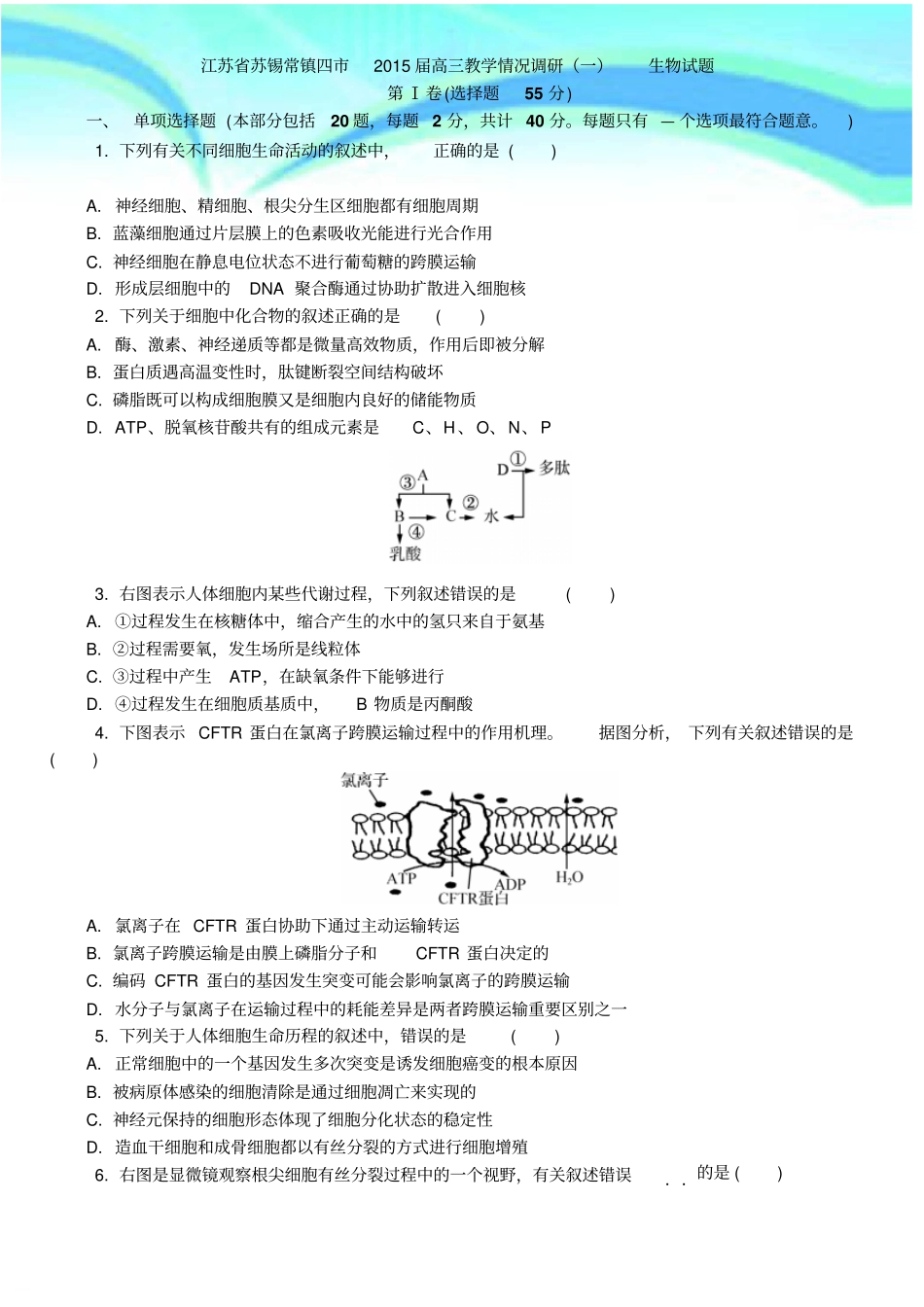 江苏苏锡常镇四2015届高三教学情况调研一生物测试试题版_第3页