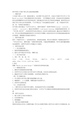 初中英语八年级下第七单元阅读课说课稿