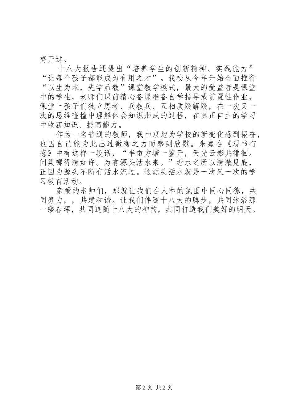 学习十七大感受新变化演讲_第2页