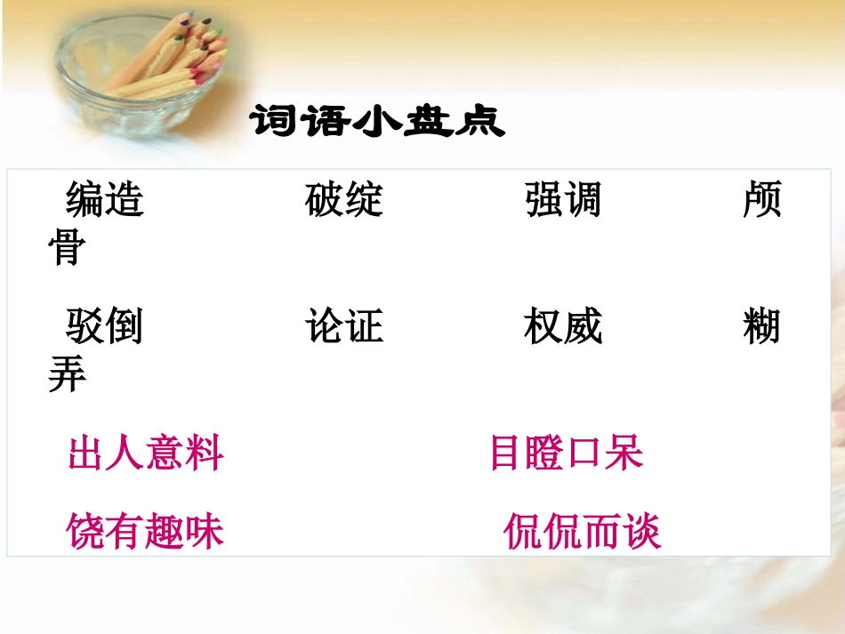 六年级语文下册第五组21　我最好的老师课件_第3页