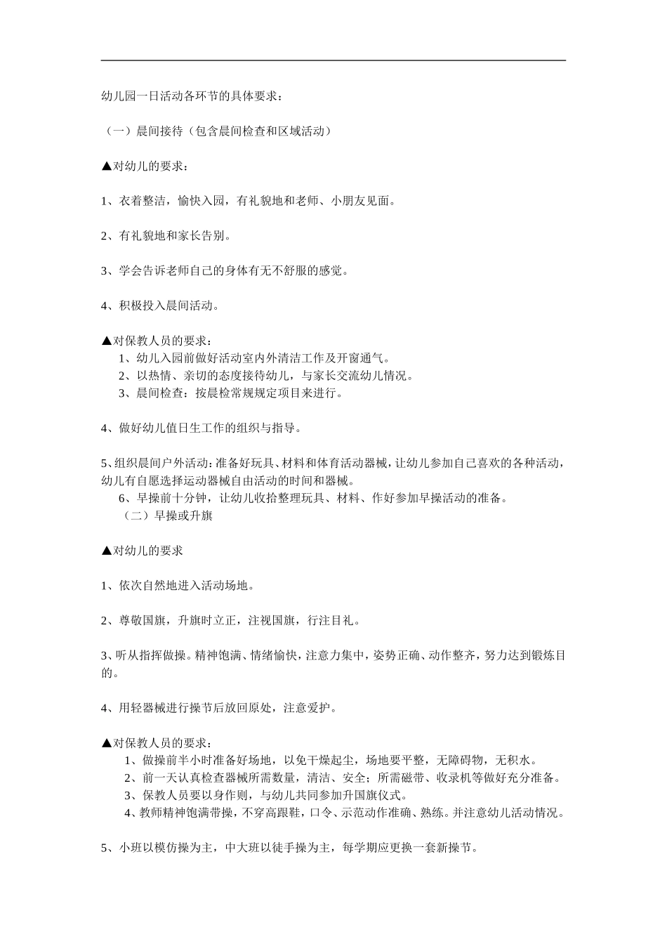 幼儿园一日常规的培养 (2)_第2页