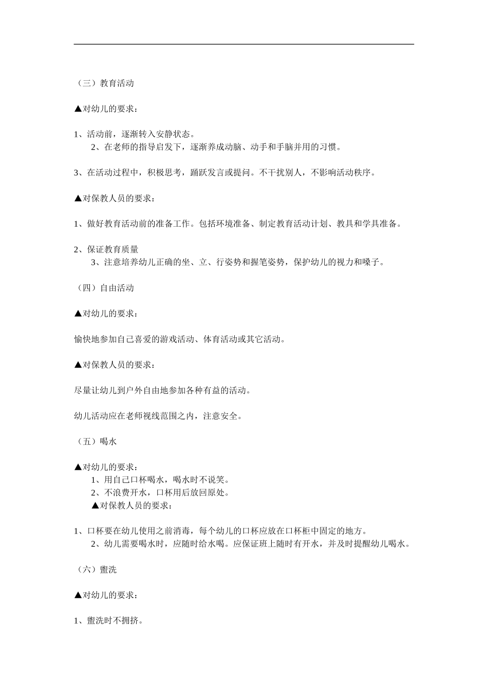 幼儿园一日常规的培养 (2)_第3页