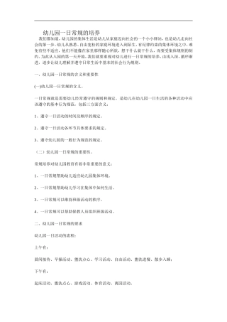 幼儿园一日常规的培养 (2)