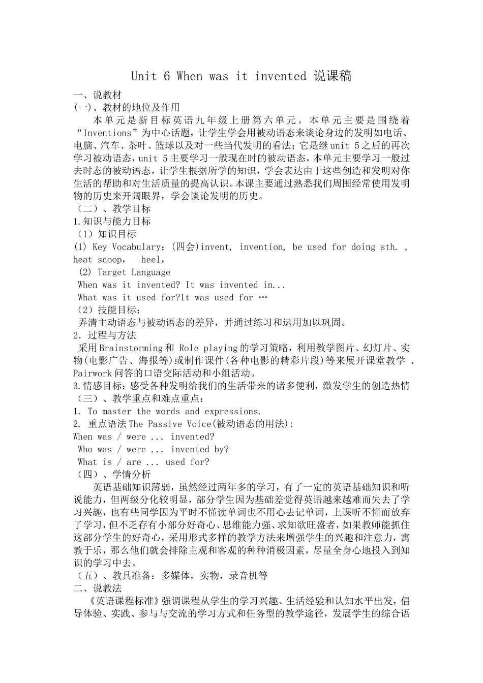 唐瑜梅Unit6Whenwasitinvented说课稿_第1页