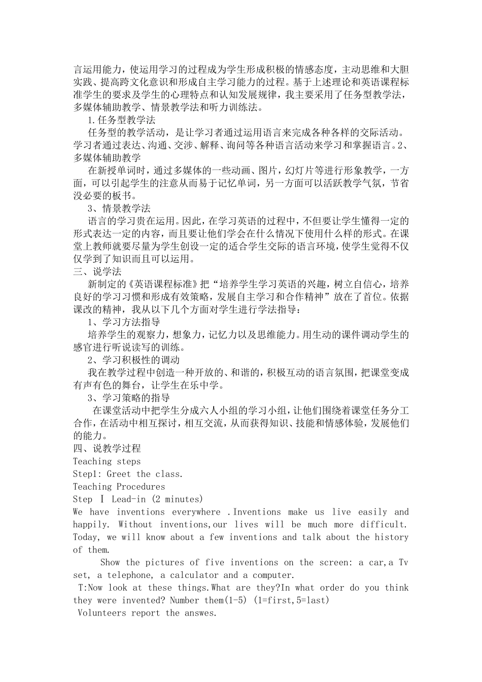 唐瑜梅Unit6Whenwasitinvented说课稿_第2页