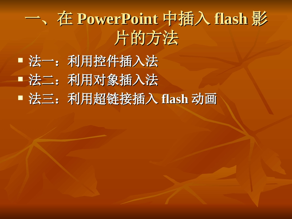 插入影片视频声音_第2页