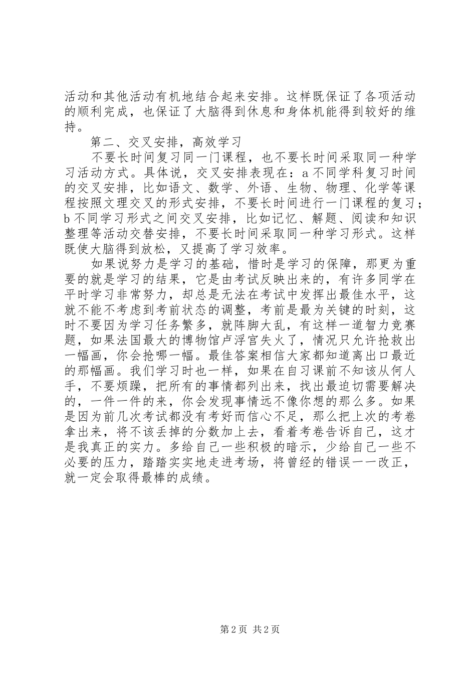 努力学习演讲范文 (2)_第2页