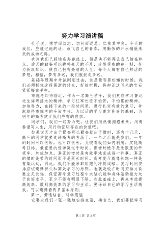 努力学习演讲范文 (2)