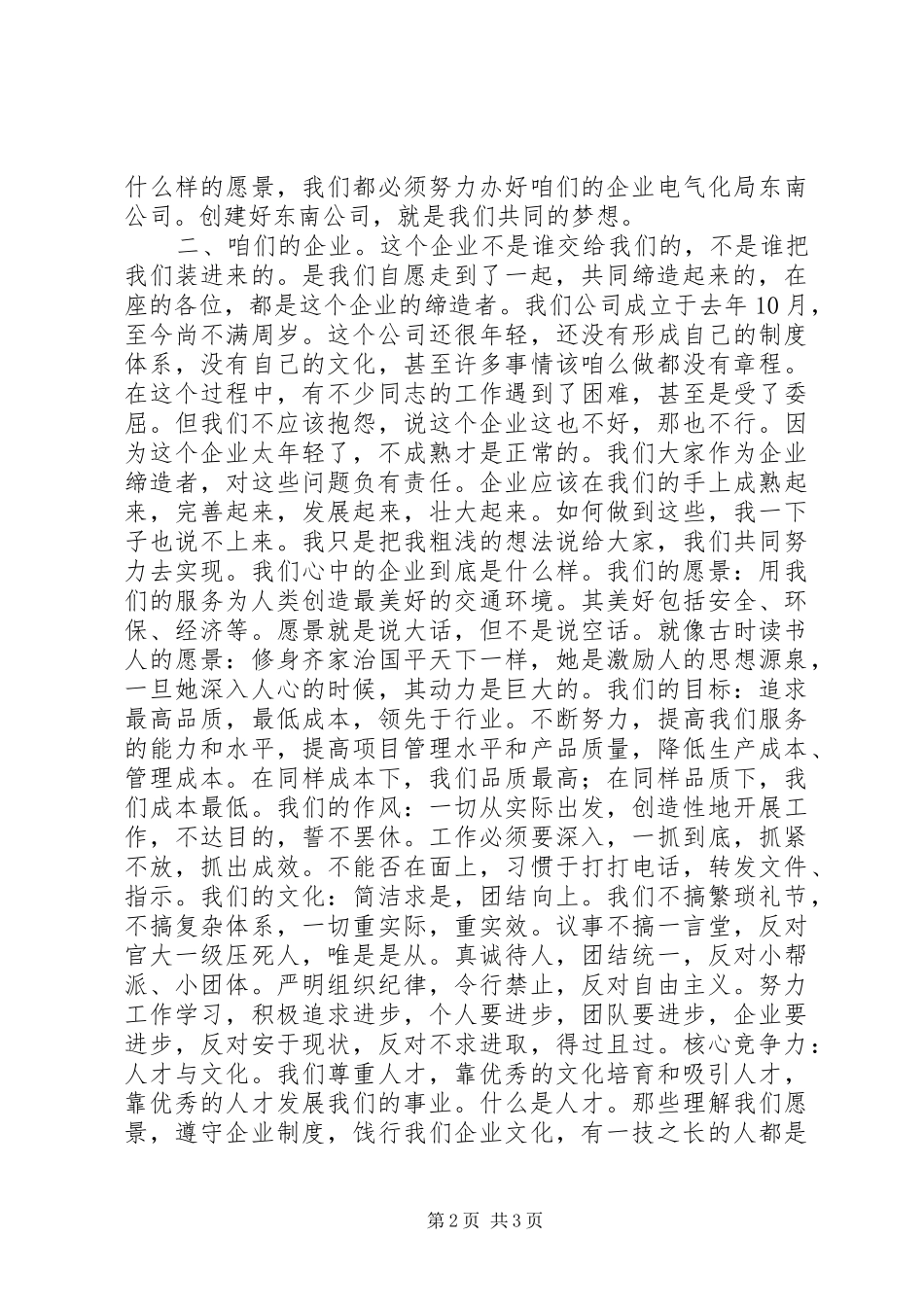 团结起来鼓足勇气为实现我们的梦想而奋斗的演讲稿范文_第2页