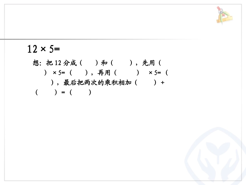 口算乘法1111_第2页