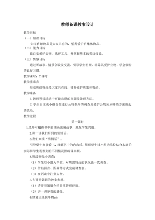 教室里的悄悄话