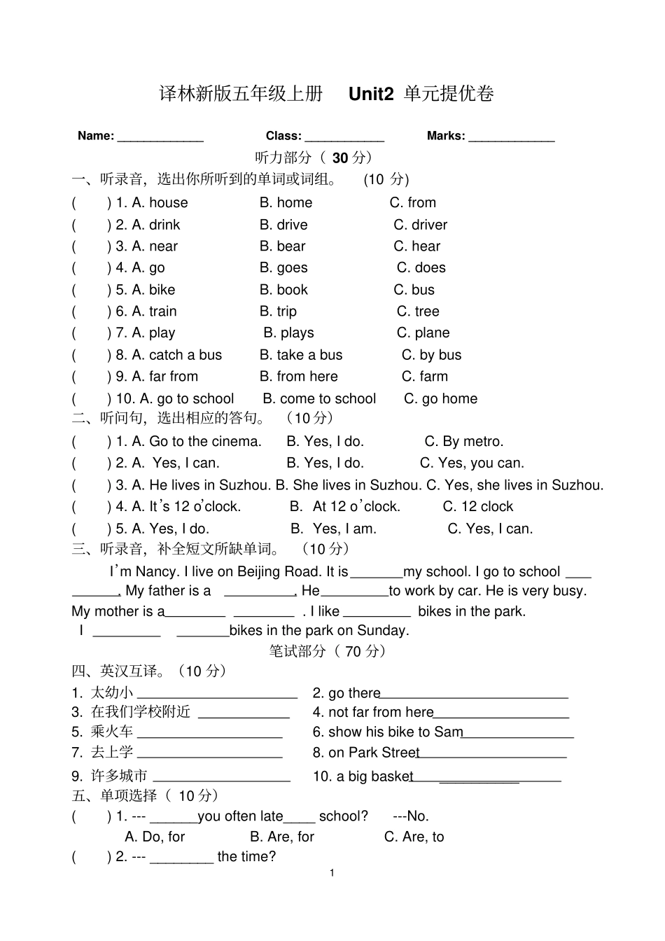 江苏译林最新版五年级英语下五下-Unit-2试卷_第1页