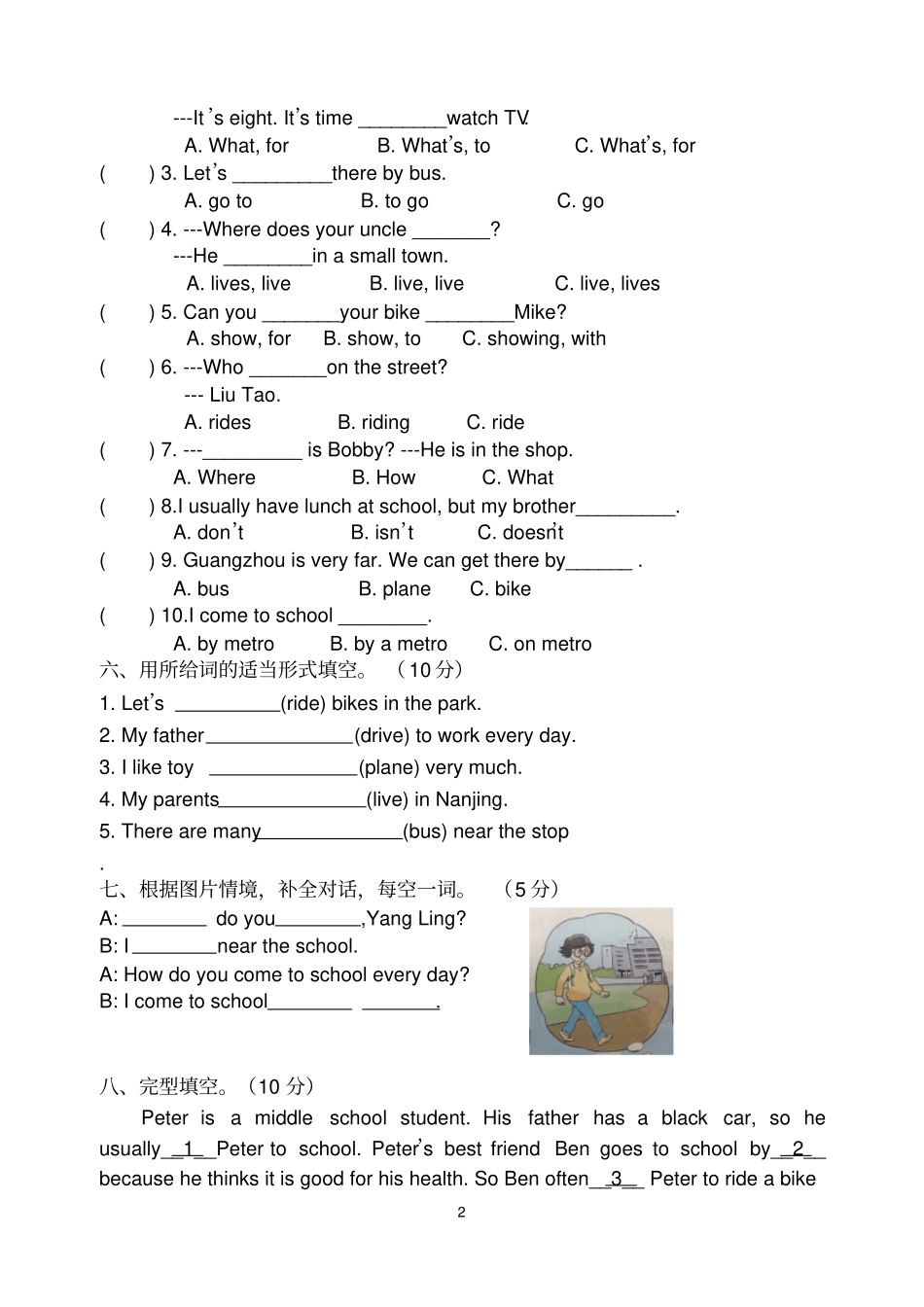 江苏译林最新版五年级英语下五下-Unit-2试卷_第2页