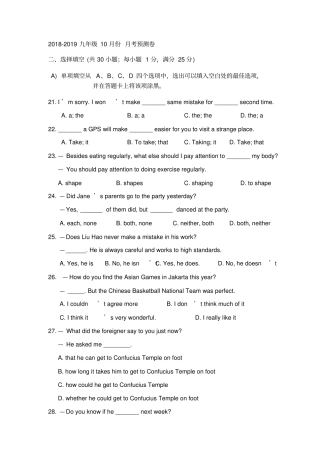 江苏译林版2018-2019九年级10月份月考预测卷版包含答案无听力部分
