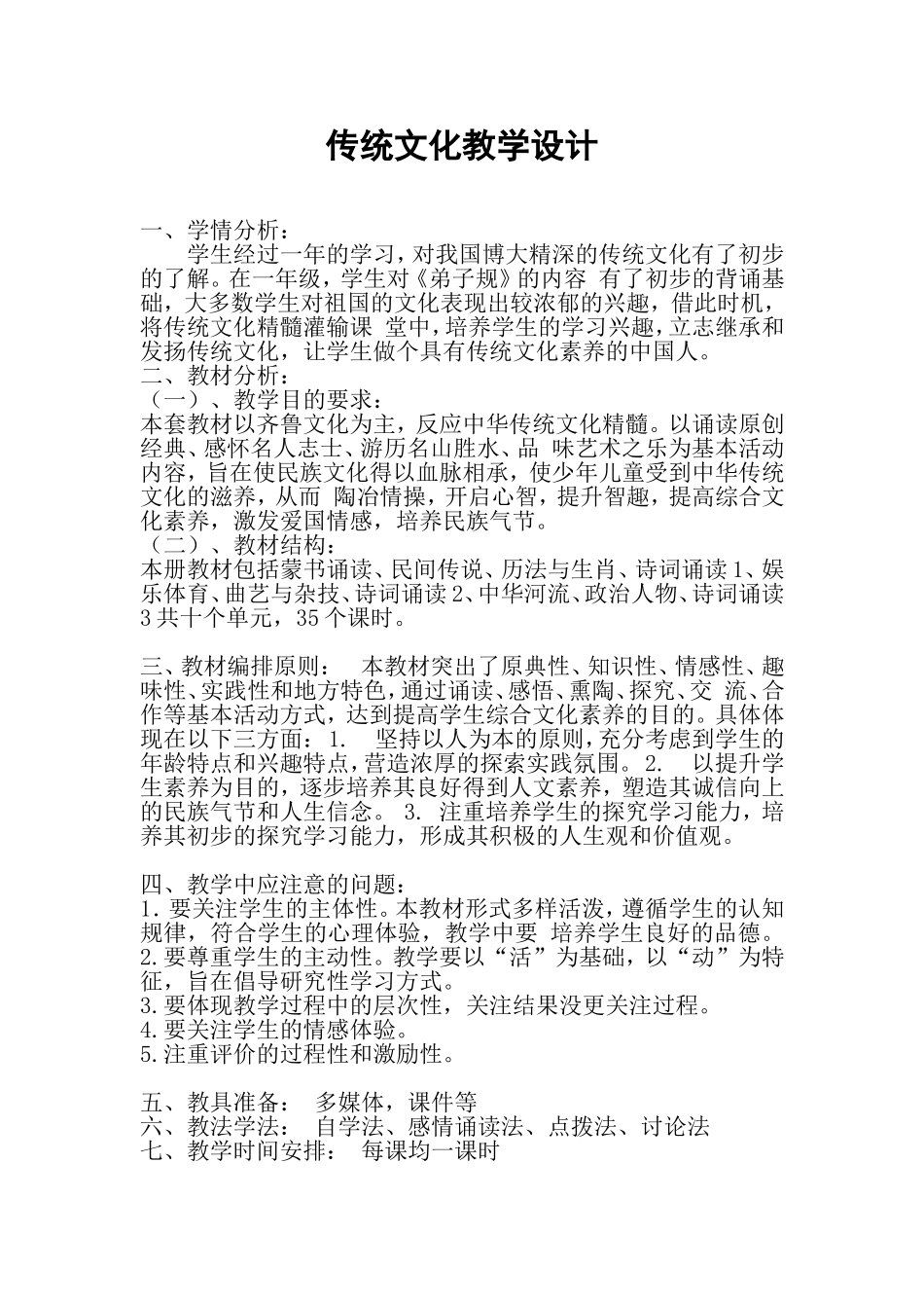 传统文化教学设计_第1页