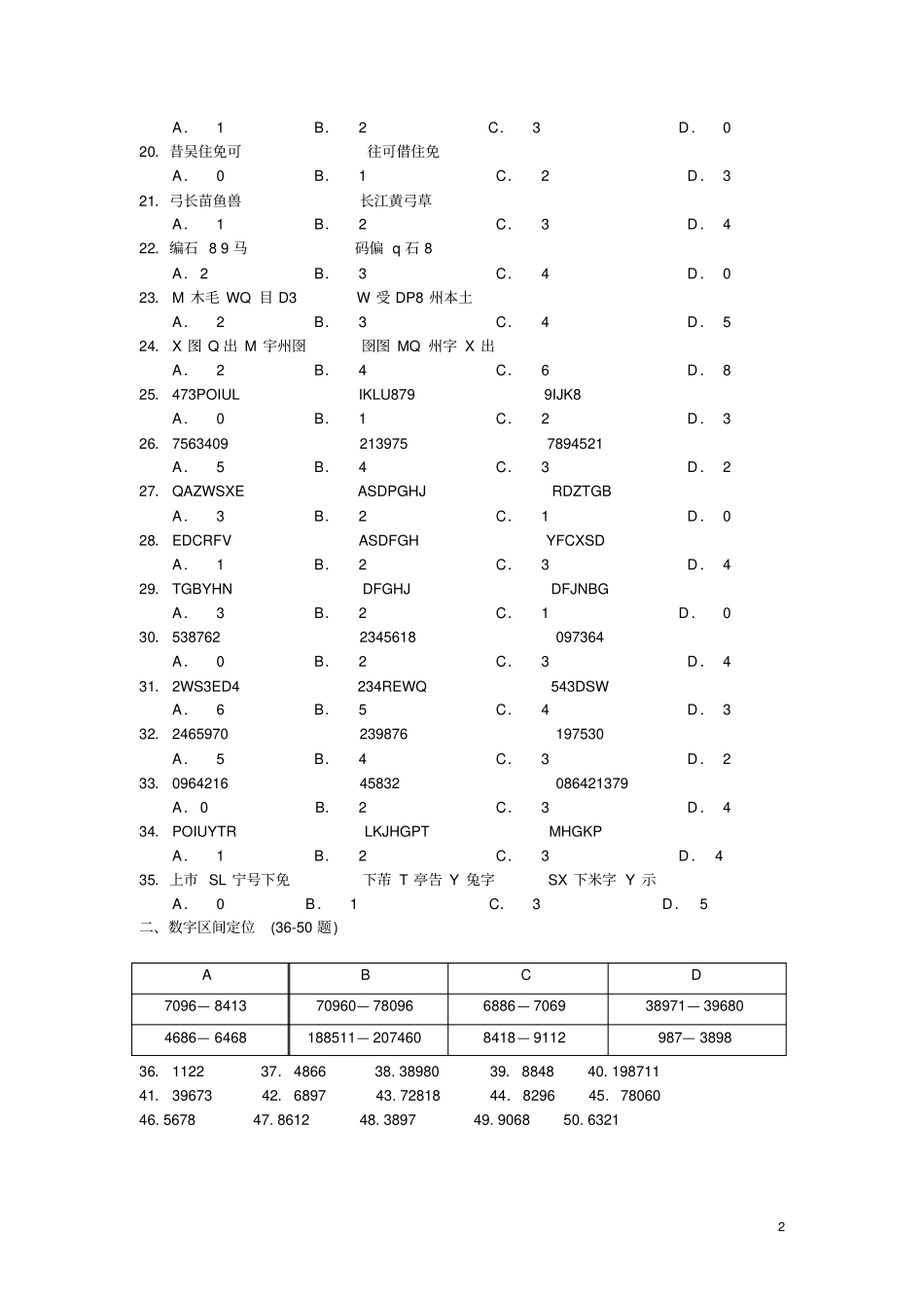 江苏行测B类真题及答案_第2页