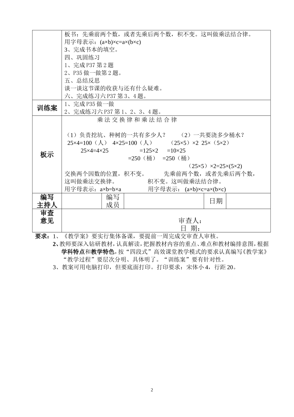 四年级数学下册第三单元《运算定律与简便计算》第3教时《教学案》_第2页
