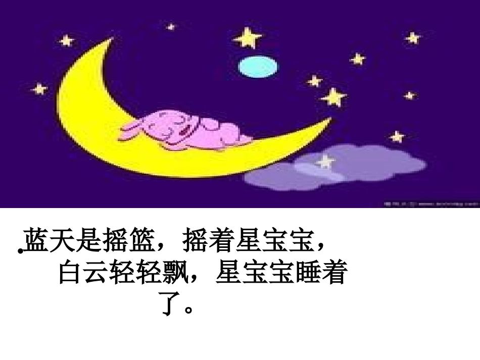 儿童诗--摇篮_第2页