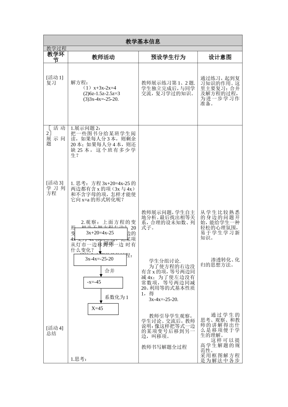 解一元一次方程一教学设计_第2页