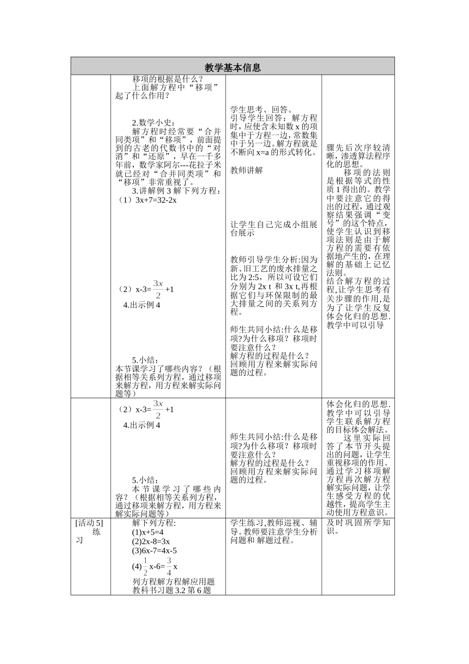 解一元一次方程一教学设计_第3页