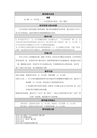 解一元一次方程一教学设计