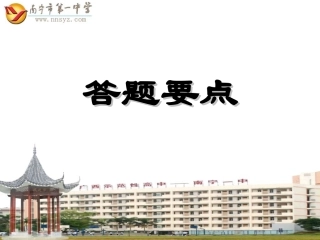 答题要点(部分)