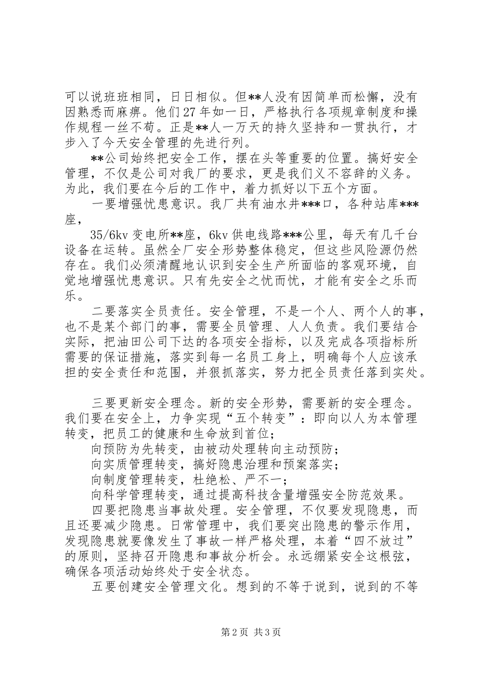 油田安全生产演讲稿范文_第2页