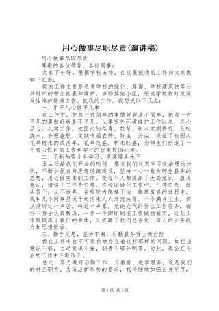 用心做事尽职尽责(演讲稿范文)