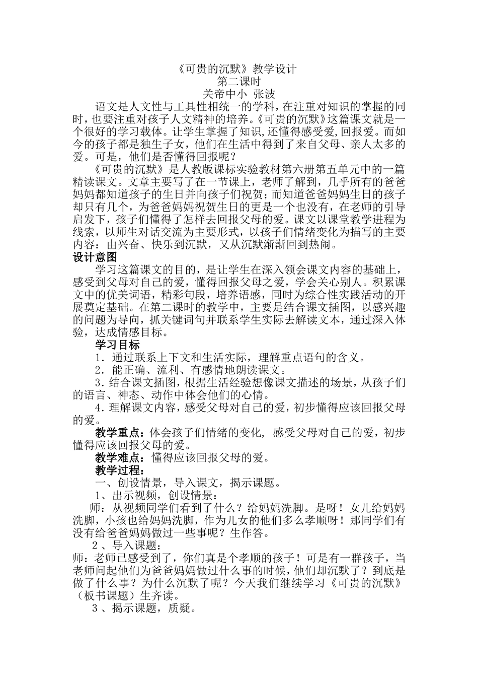 可贵的沉默教案_1_第1页