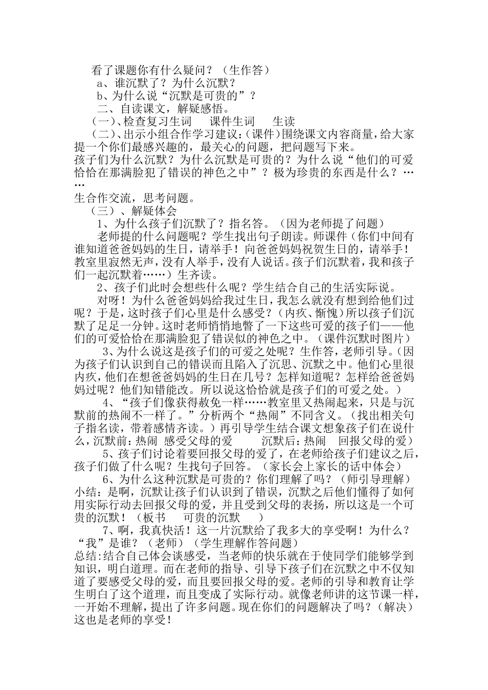 可贵的沉默教案_1_第2页