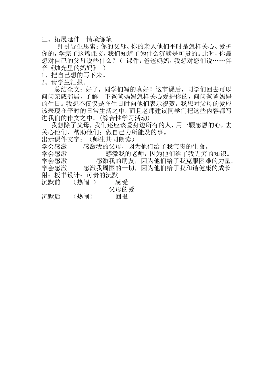 可贵的沉默教案_1_第3页