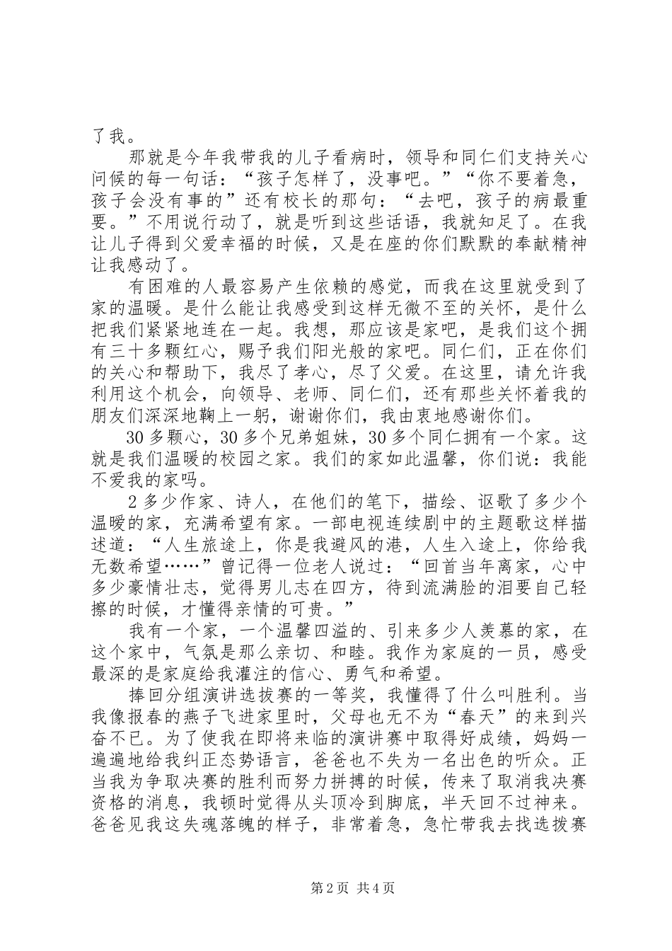 以家为主题的演讲_第2页