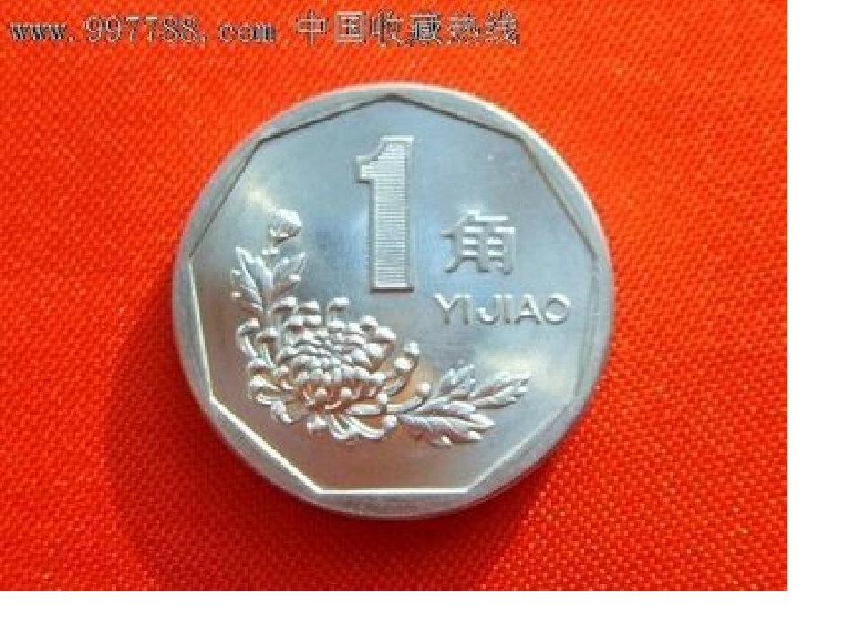 人民币的认识1_第3页