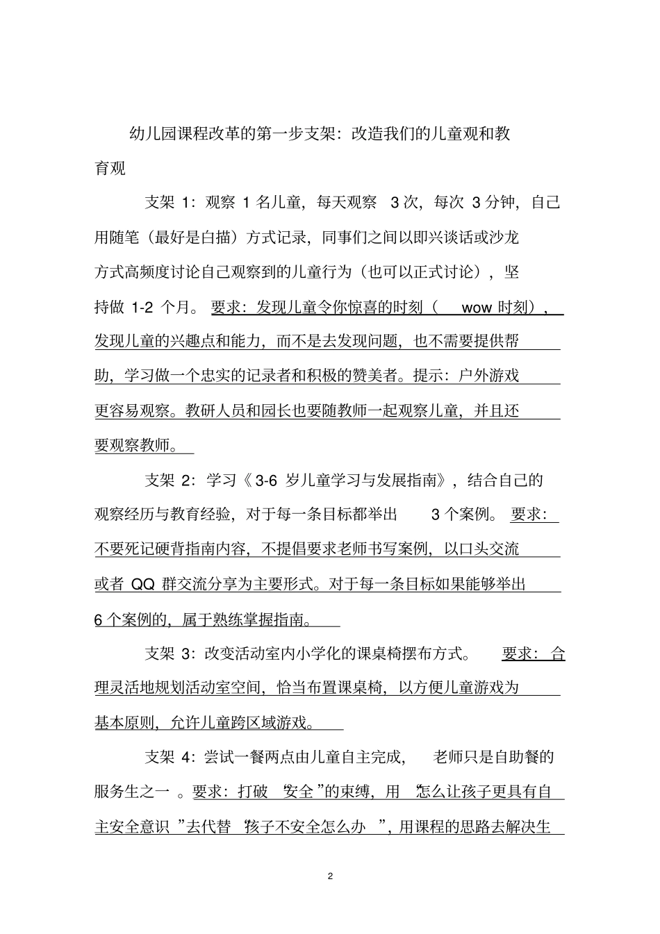 江苏课程游戏化项目六个支架_第2页