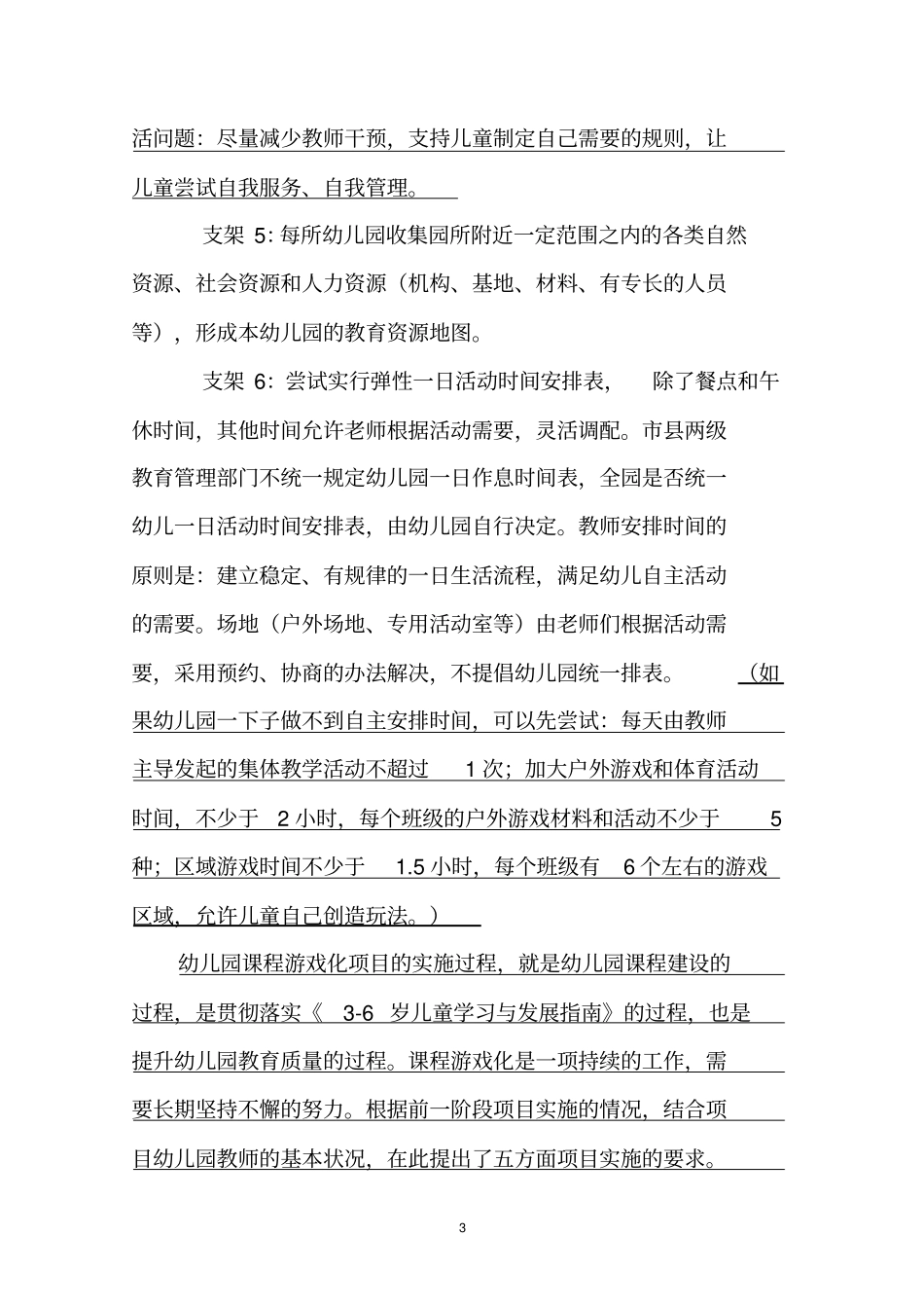 江苏课程游戏化项目六个支架_第3页