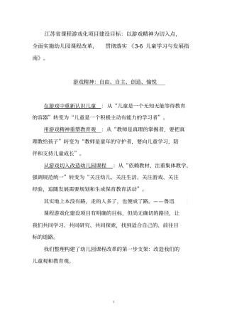 江苏课程游戏化项目六个支架