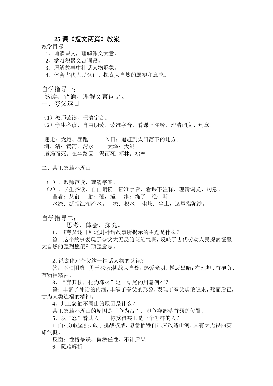 八下语文25课教案_第1页