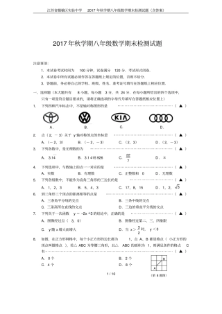 江苏赣榆区试验中学2017年秋学期八年级数学期末检测试题含答案