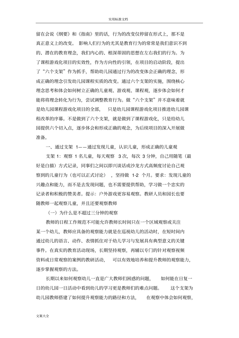 江苏课程游戏化项目六个支架地解读汇报_第2页