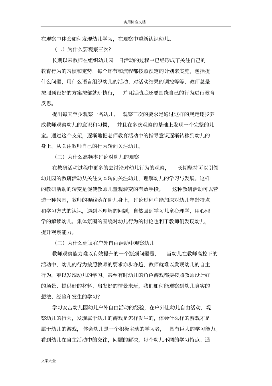 江苏课程游戏化项目六个支架地解读汇报_第3页