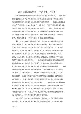 江苏课程游戏化项目六个支架地解读汇报