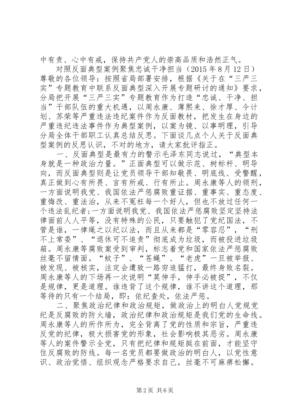 严以修身演讲范文_第2页