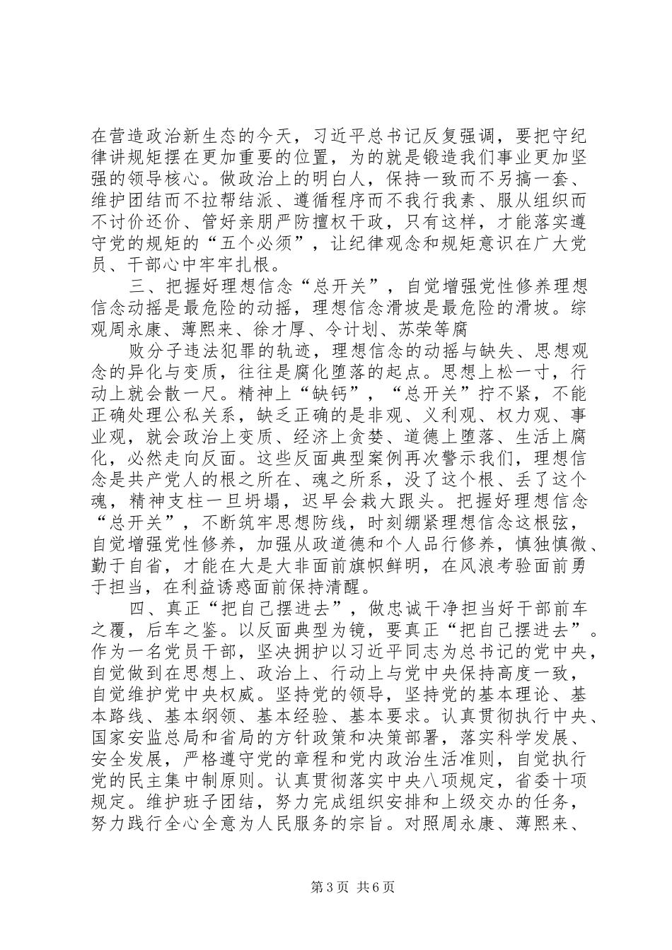 严以修身演讲范文_第3页