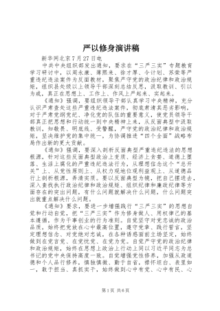 严以修身演讲范文