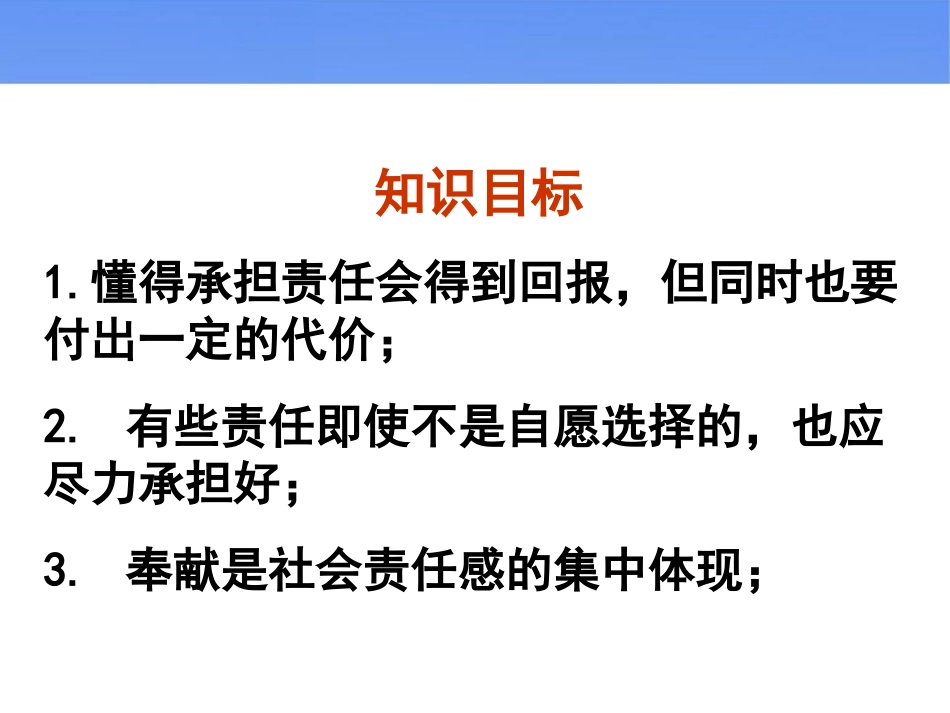 《不言代价与回报》新课讲知课件2_第3页