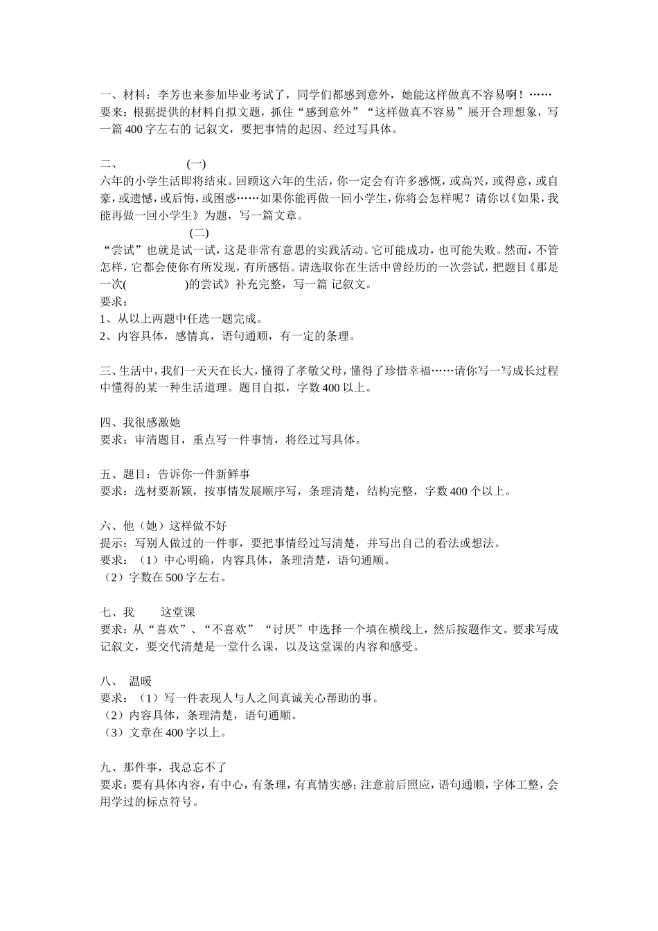 六年级作文题目汇总_第1页