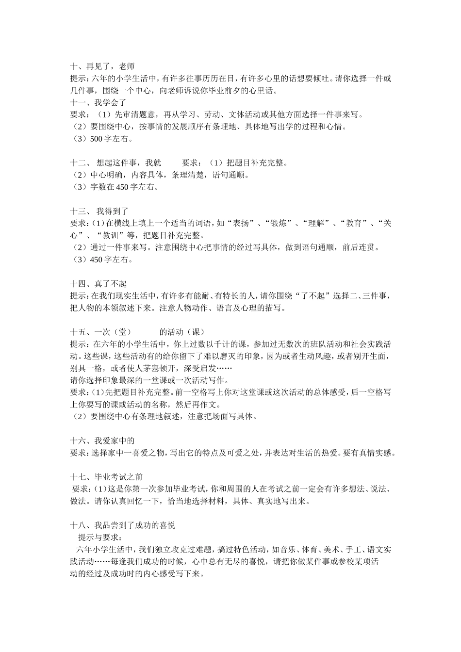 六年级作文题目汇总_第2页